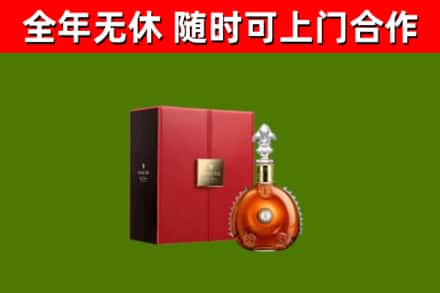 清丰县回收路易十三