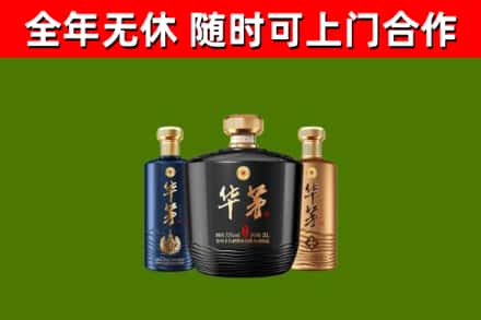 清丰县回收华茅