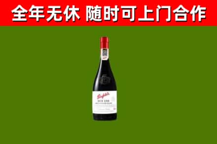 清丰县回收奔富红酒