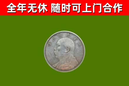 清丰县回收袁大头